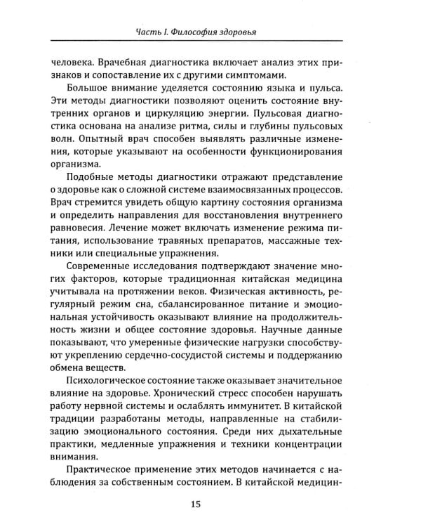 Дополнительное изображение книги «Китайские практики омоложения и долголетия»