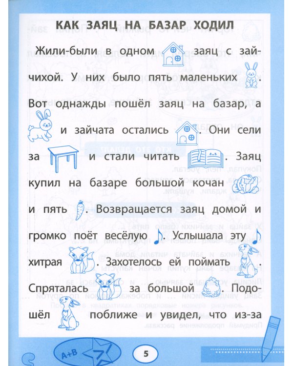 Прочитайки. Рассказы с нарисованными словами