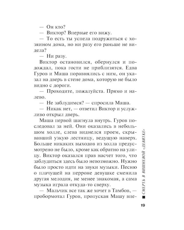 Смерть в вишневой «девятке»