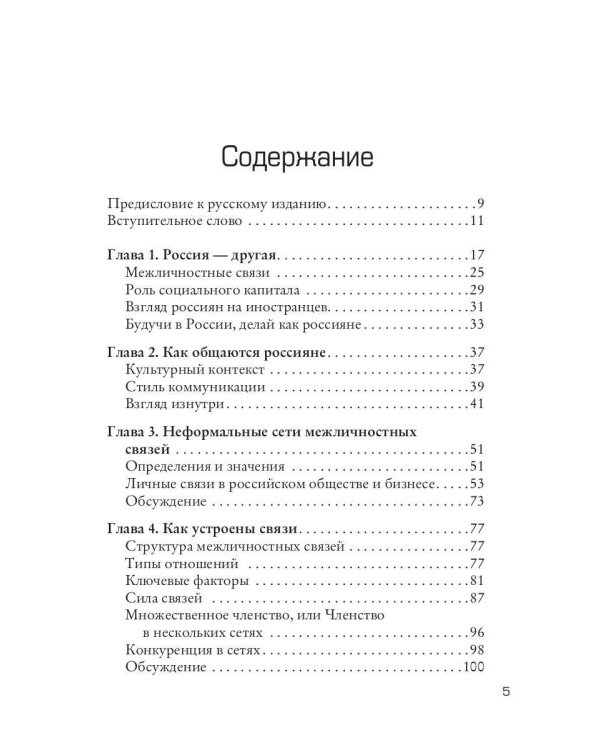 Спрятанная Россия