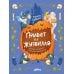 Дополнительное изображение книги «Привет из Жутвилля: История о большом тыквенном приключении»