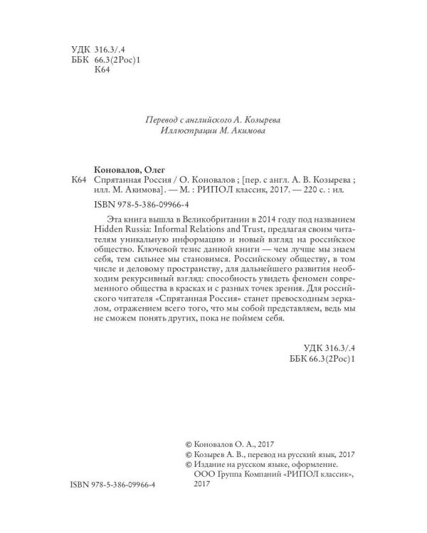 Спрятанная Россия