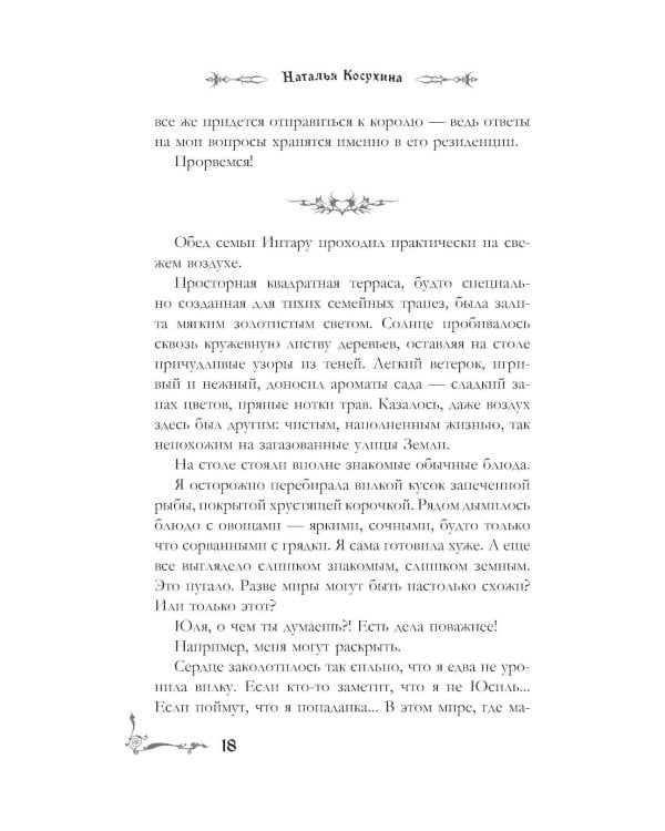 Дополнительное изображение книги «Избранница темного короля: роман»