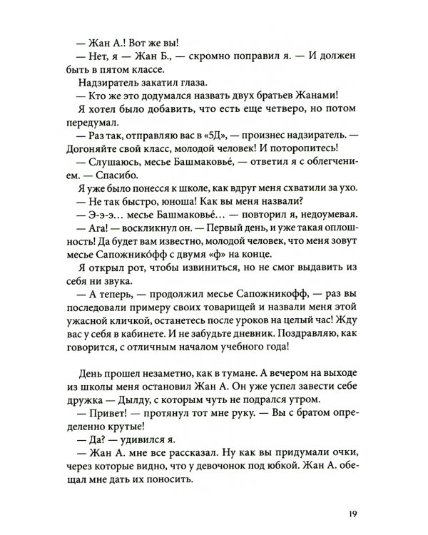 Суп из золотых рыбок. 5-е изд., стер