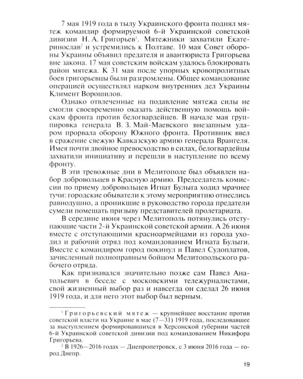 Дополнительное изображение книги «ЖЗЛ. Павел Судоплатов. 3-е изд»