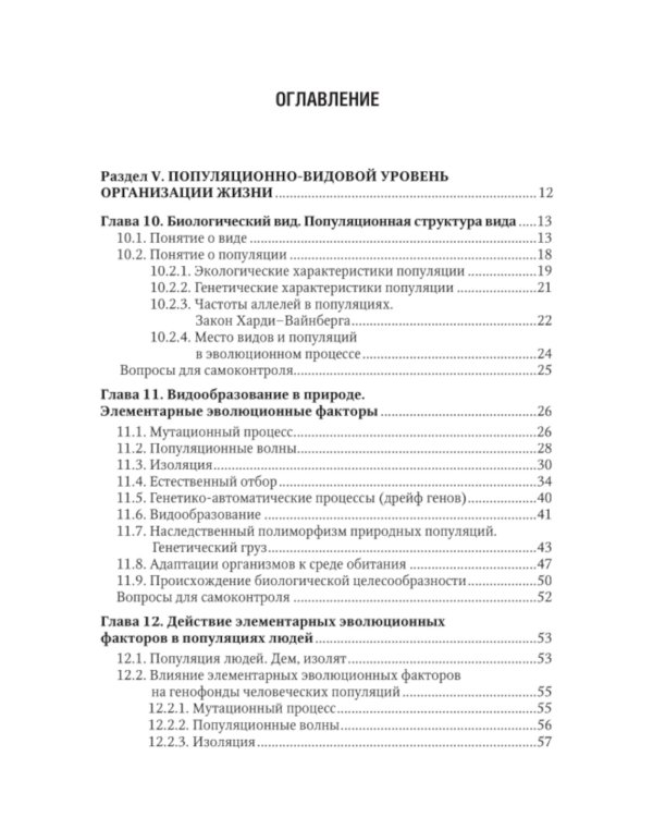 Биология: В 2 т. Т. 2: Учебник