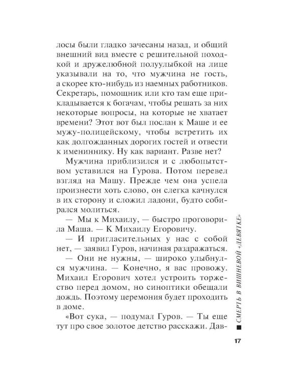 Смерть в вишневой «девятке»