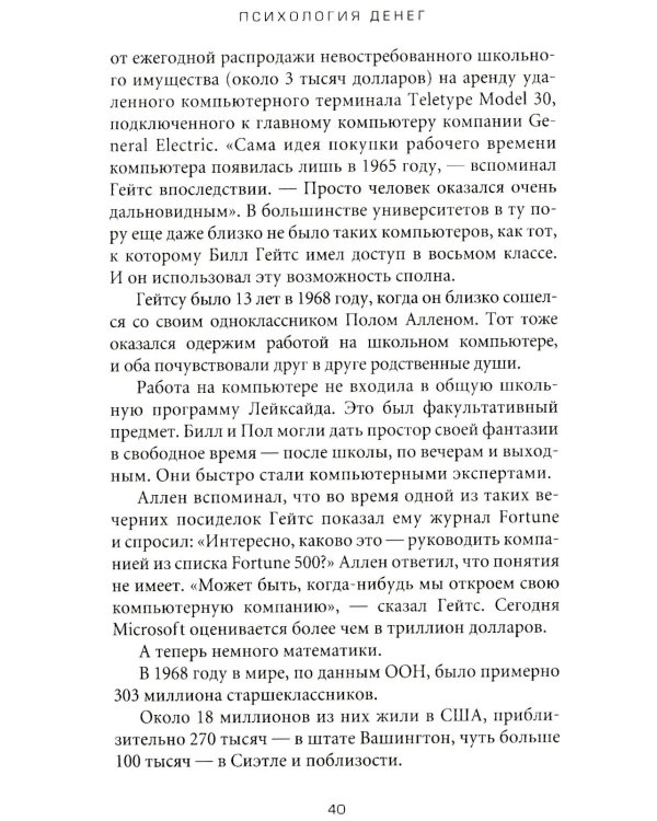 Психология денег: Вечные уроки богатства, жадности и счастья (обл.)