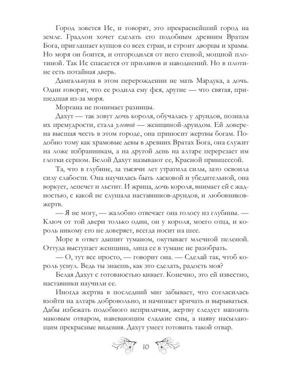 Восемь дней до Вавилона