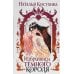Дополнительное изображение книги «Избранница темного короля: роман»