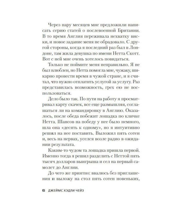 Не мое дело: роман