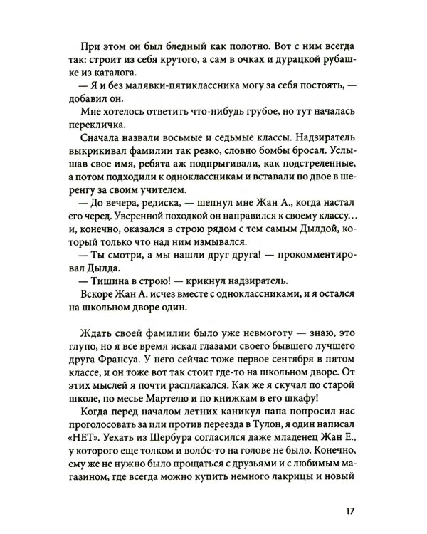 Суп из золотых рыбок. 5-е изд., стер