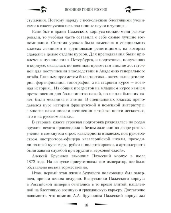 Брусилов. Судьба и трагедия генерала