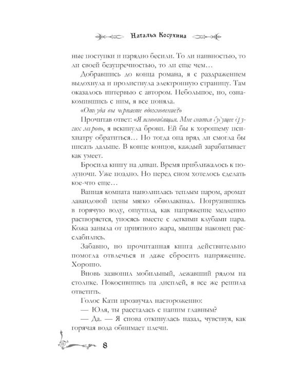 Дополнительное изображение книги «Избранница темного короля: роман»