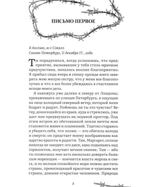 Франкенштейн, или Современный Прометей: роман