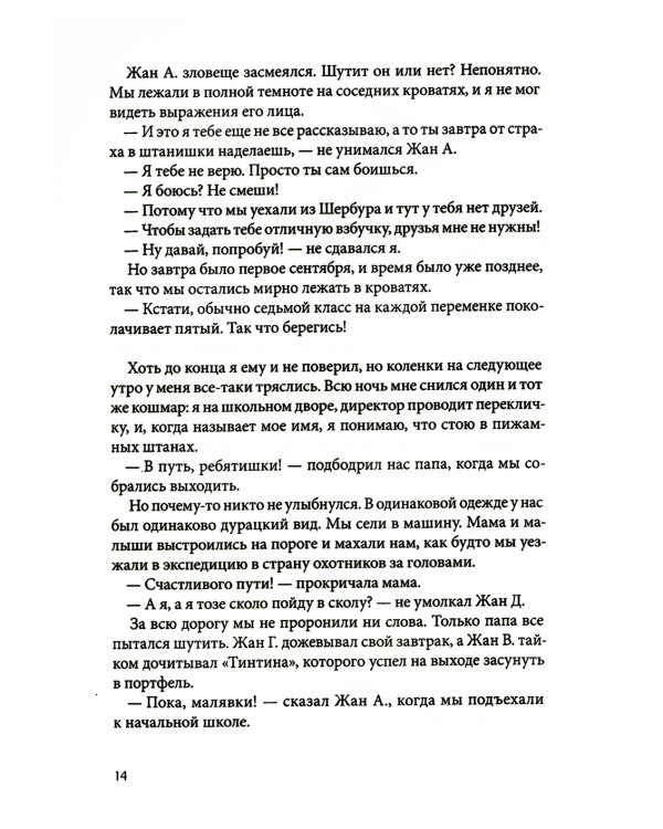 Суп из золотых рыбок. 5-е изд., стер