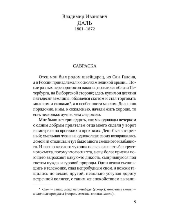 Кусака. Рассказы русских писателей о животных