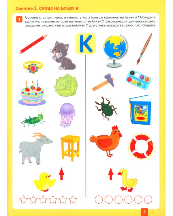 Уроки грамоты в детском саду и дома. Большая рабочая тетрадь. 4-5 лет