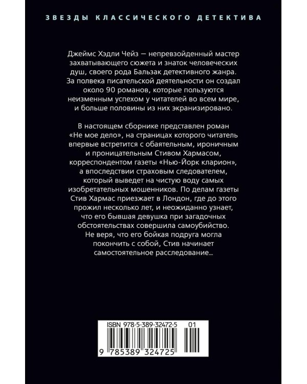 Не мое дело: роман