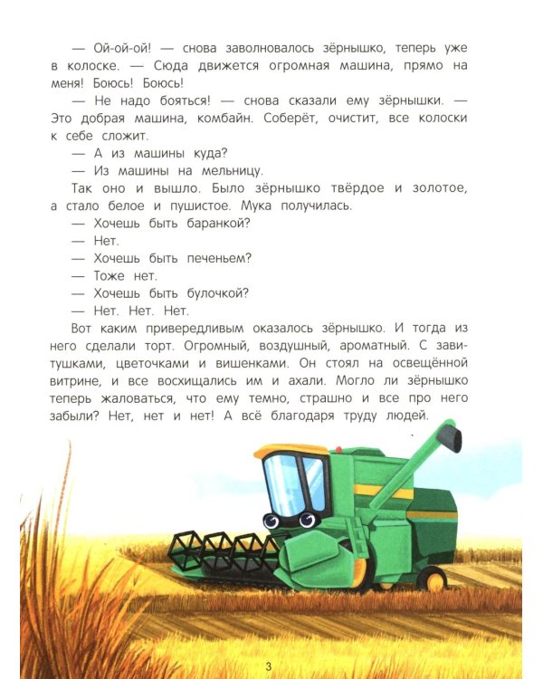 100 профессий: энциклопедия для малышей в сказках. 6-е изд