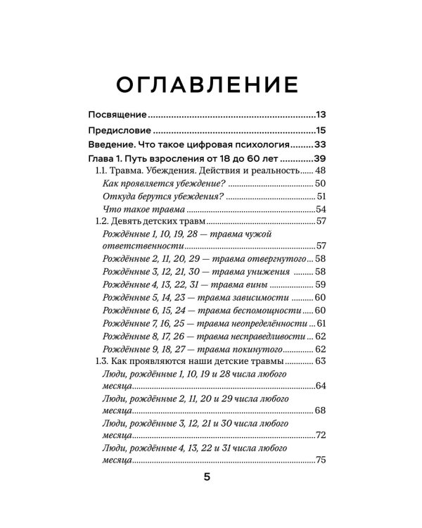 Код денег. Как число рождения открывает деньги