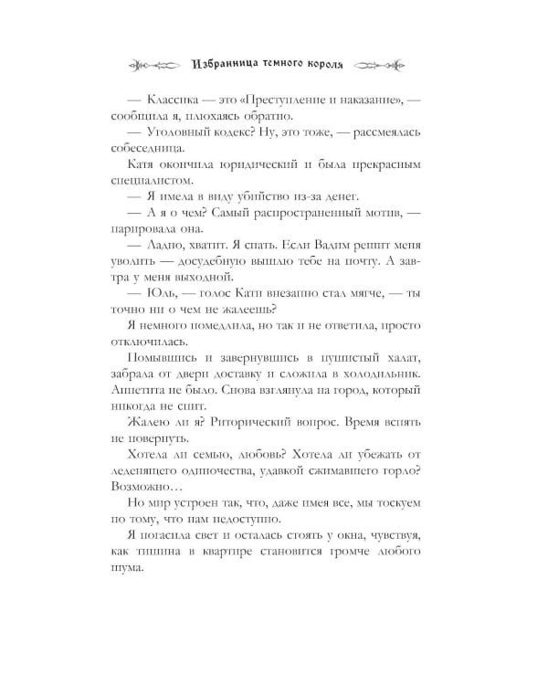 Дополнительное изображение книги «Избранница темного короля: роман»
