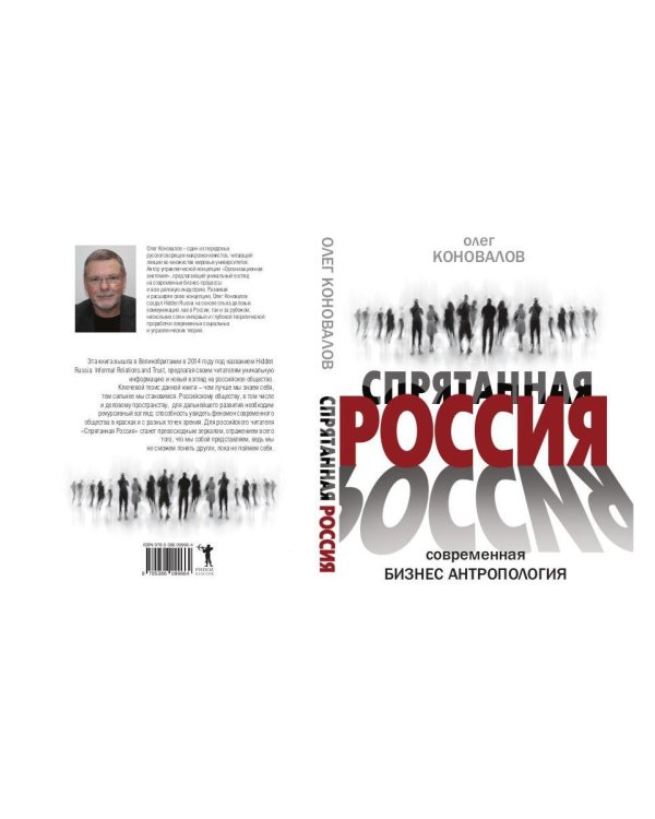 Спрятанная Россия