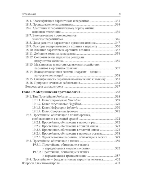 Биология: В 2 т. Т. 2: Учебник