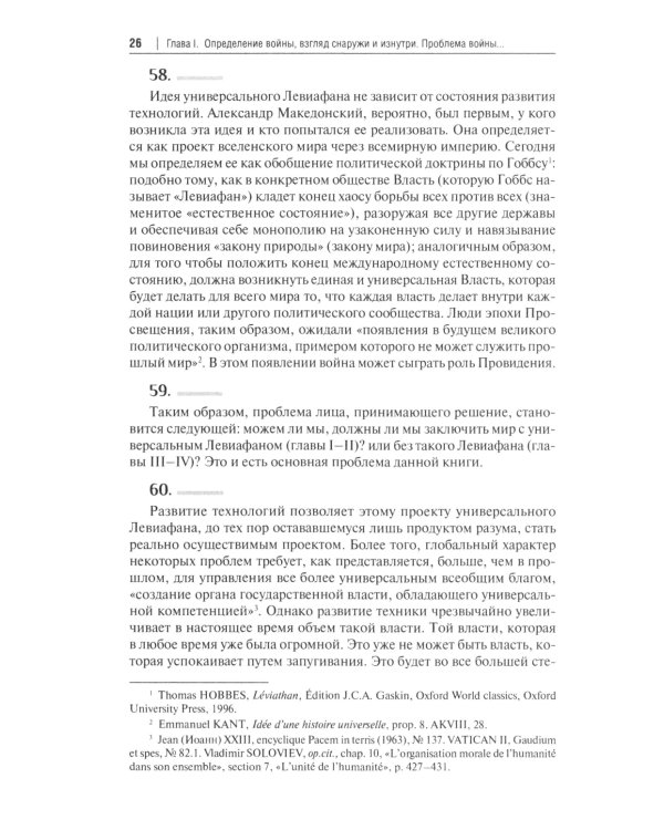 Философия войны: монография