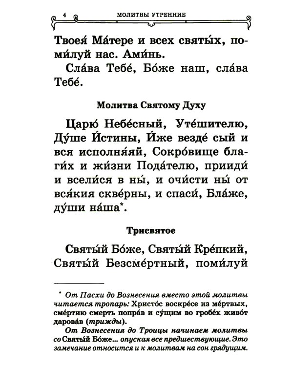 Православный молитвослов (крупный шрифт)