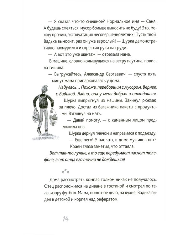 Первый закон Шурупчика. 2-е изд