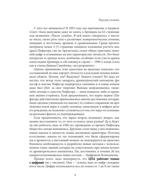 Большая книга нумерологии