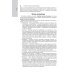 Национальные руководства Судебная медицина: национальное руководство. 2-е изд., перераб. и доп