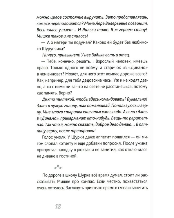 Первый закон Шурупчика. 2-е изд