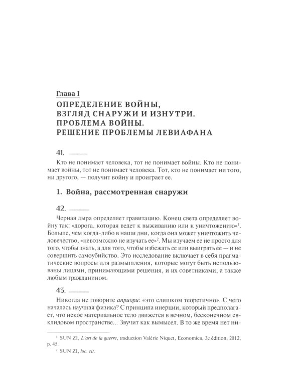 Философия войны: монография