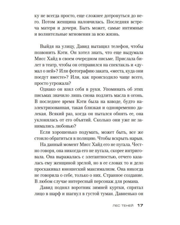 Дополнительное изображение книги «Лес теней: роман»