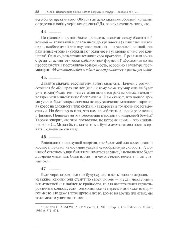 Философия войны: монография