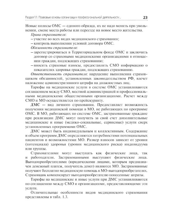 Младшая медицинская сестра по уходу за больными: Учебник