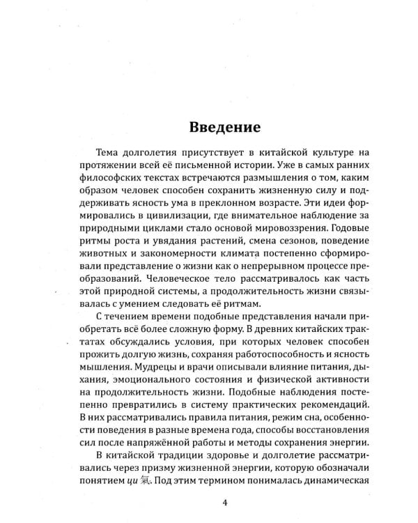 Дополнительное изображение книги «Китайские практики омоложения и долголетия»