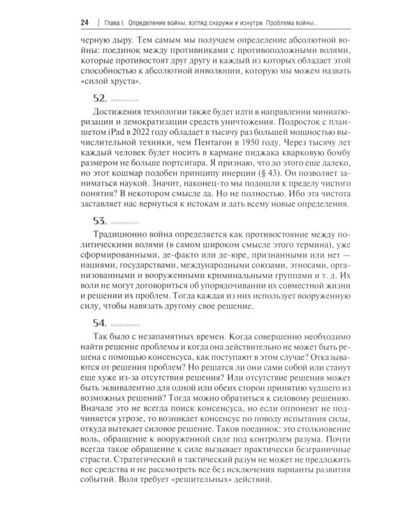 Философия войны: монография
