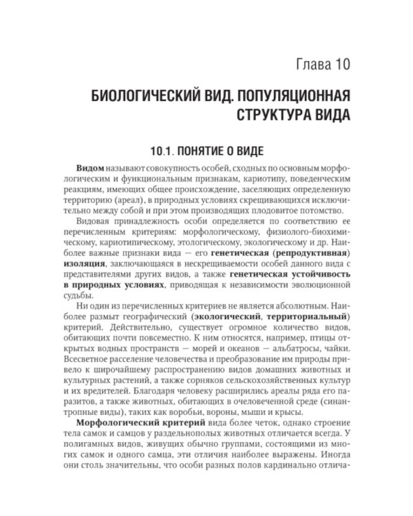 Биология: В 2 т. Т. 2: Учебник