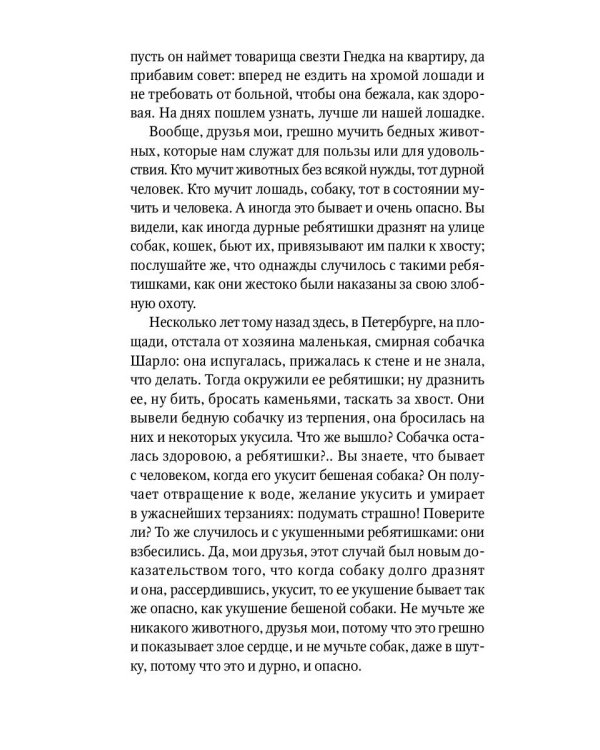 Кусака. Рассказы русских писателей о животных