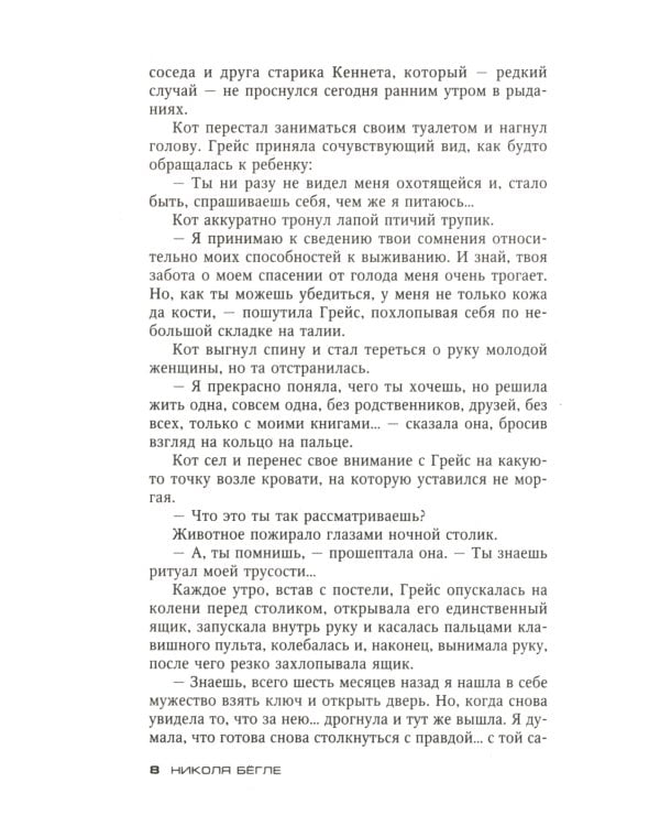 Пассажир без лица