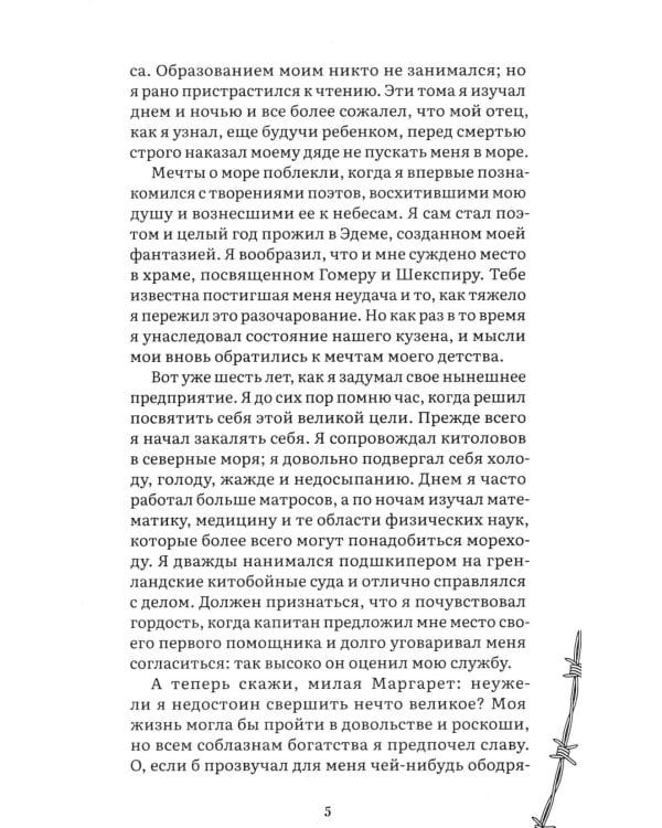 Франкенштейн, или Современный Прометей: роман