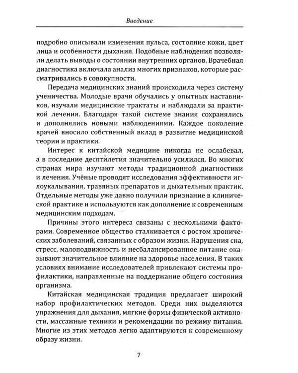 Дополнительное изображение книги «Китайские практики омоложения и долголетия»