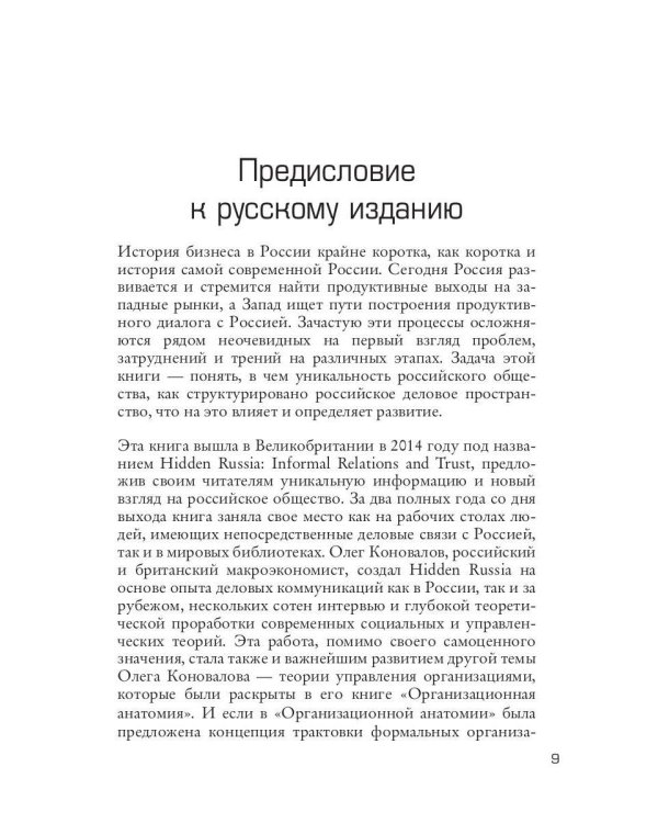 Спрятанная Россия