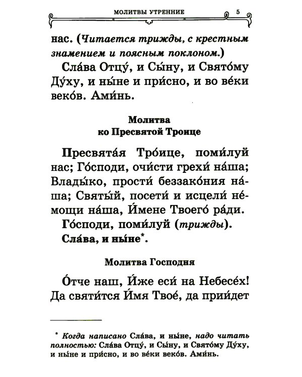 Православный молитвослов (крупный шрифт)