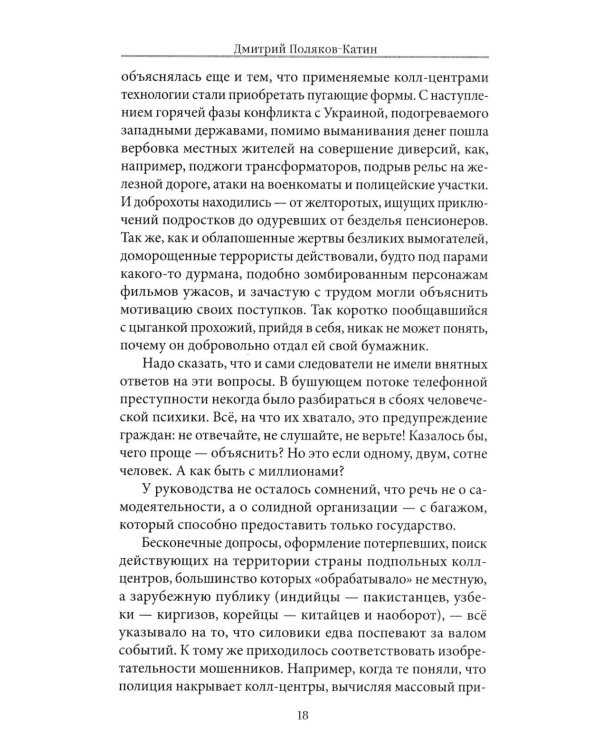 Отменить невозможно: роман