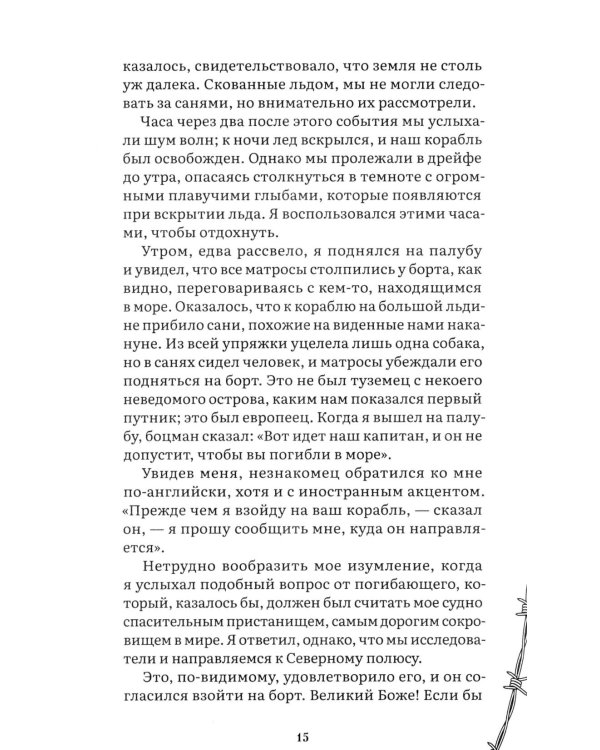 Франкенштейн, или Современный Прометей: роман