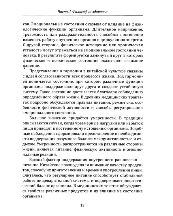 Дополнительное изображение книги «Китайские практики омоложения и долголетия»